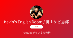 ニック式英会話 のyoutubeチャンネル分析 人気英語講師ニック先生が日本語で教えてくれる 初心にもオススメの動画が満載 Youtubeレポート